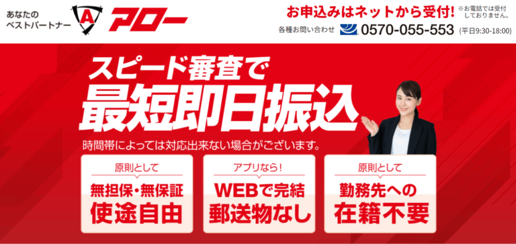 アロー