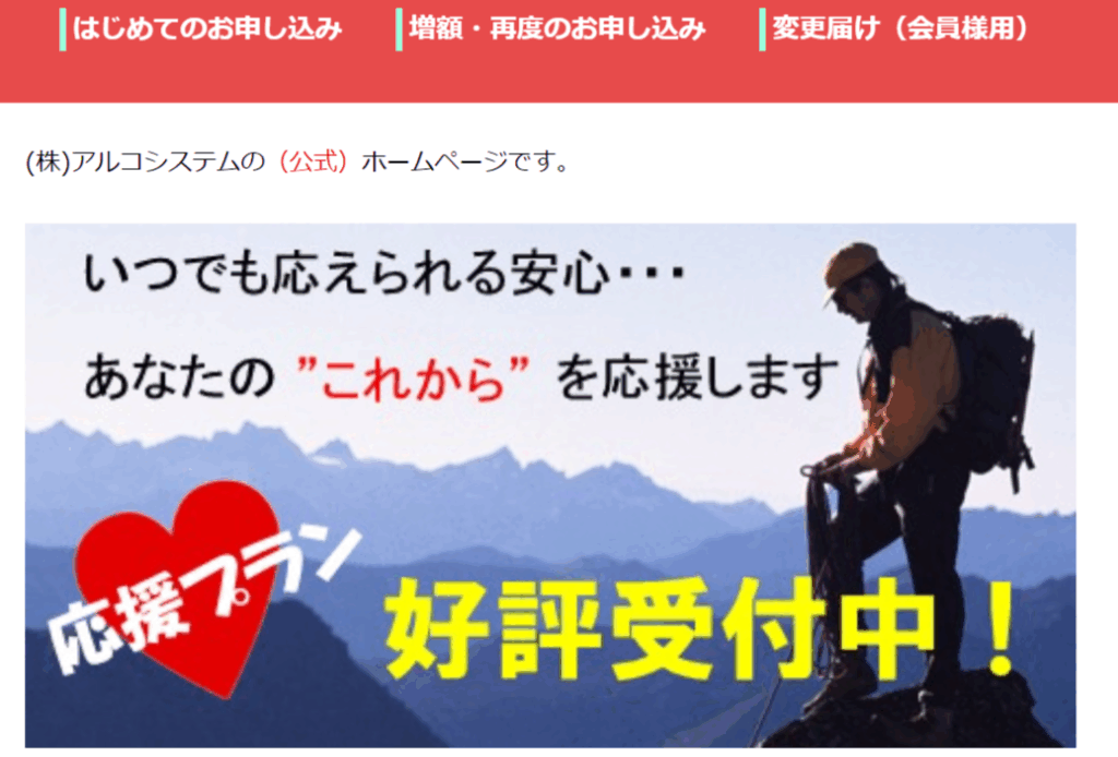 アルコシステム