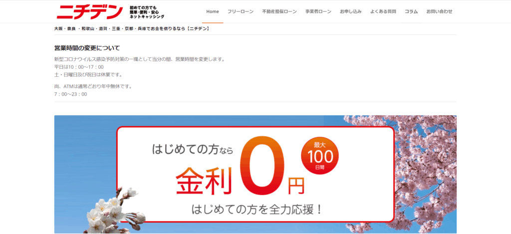 クレジットのニチデン