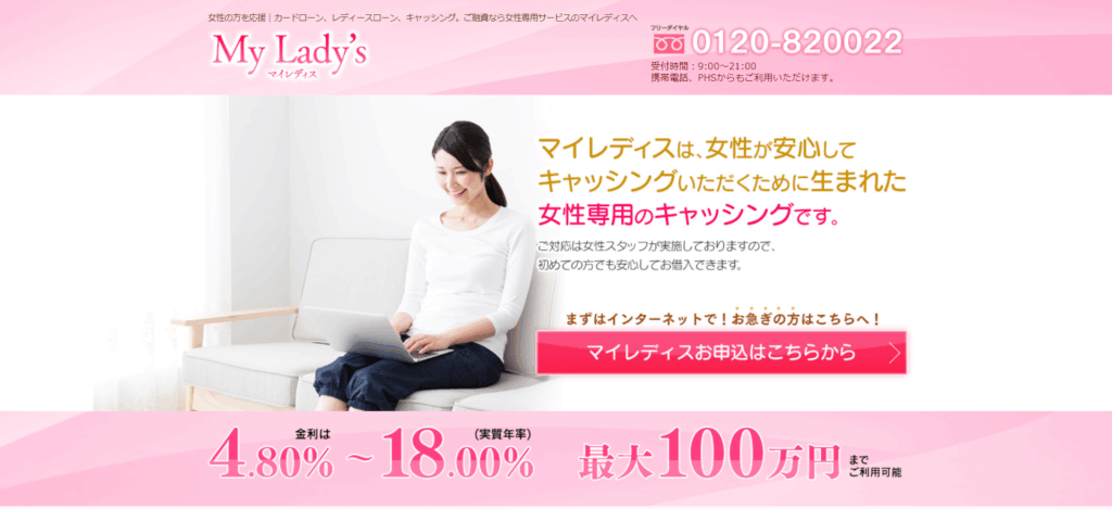 マイレディス