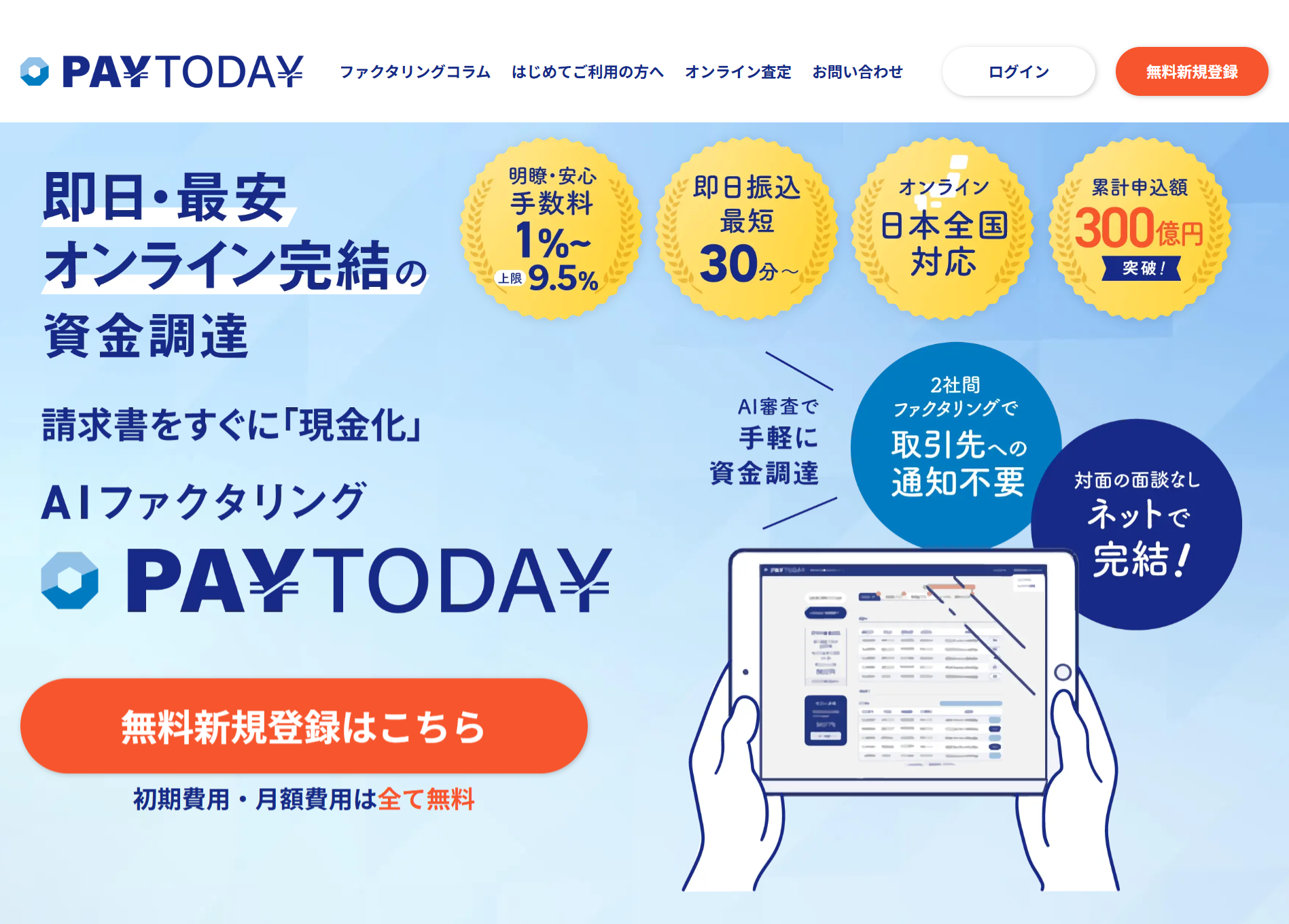 PAYTODAY サービス画像