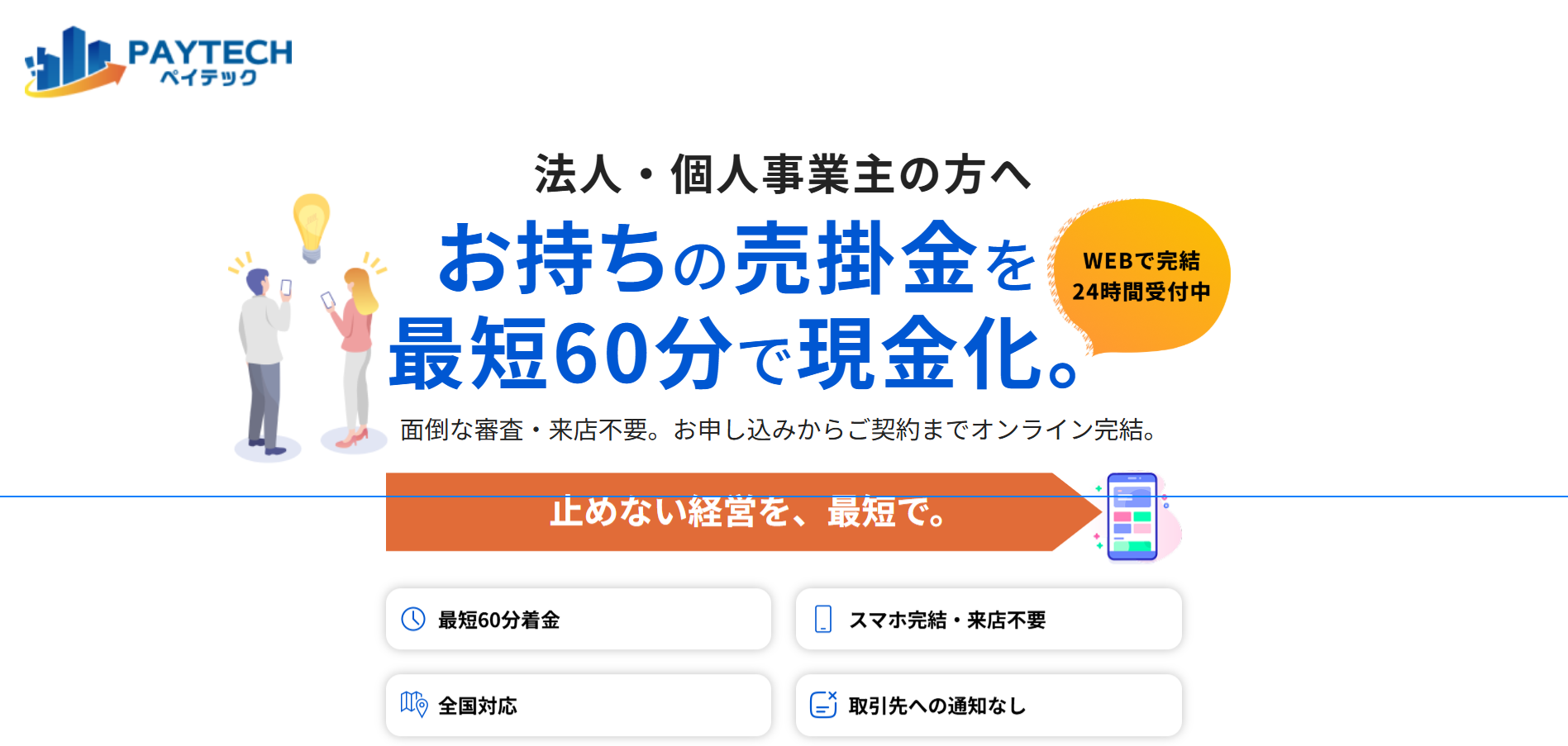 ペイテック サービス画像