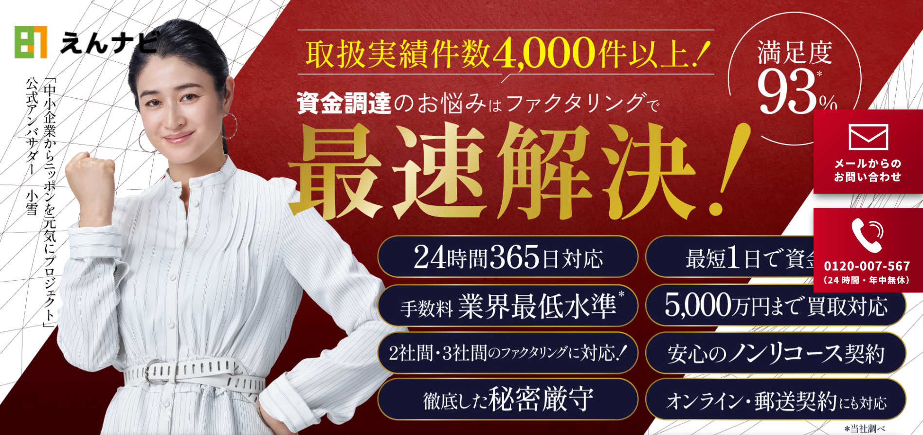 えんナビ サービス画像