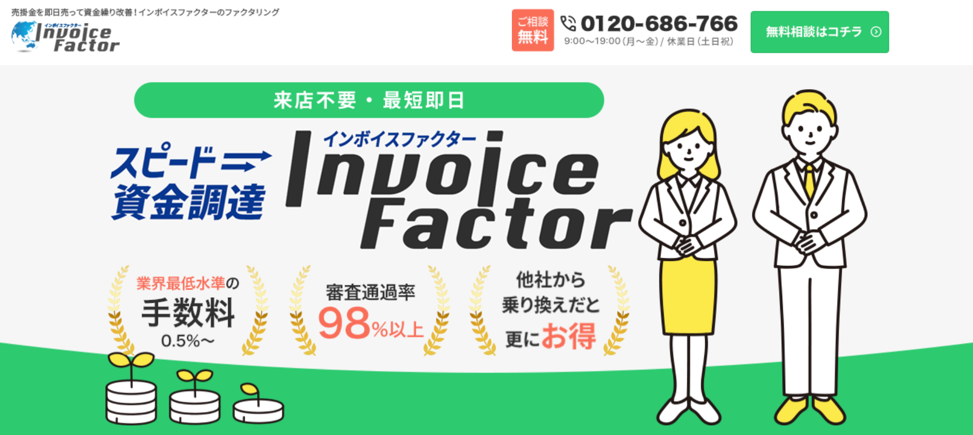 インボイスファクター サービス画像